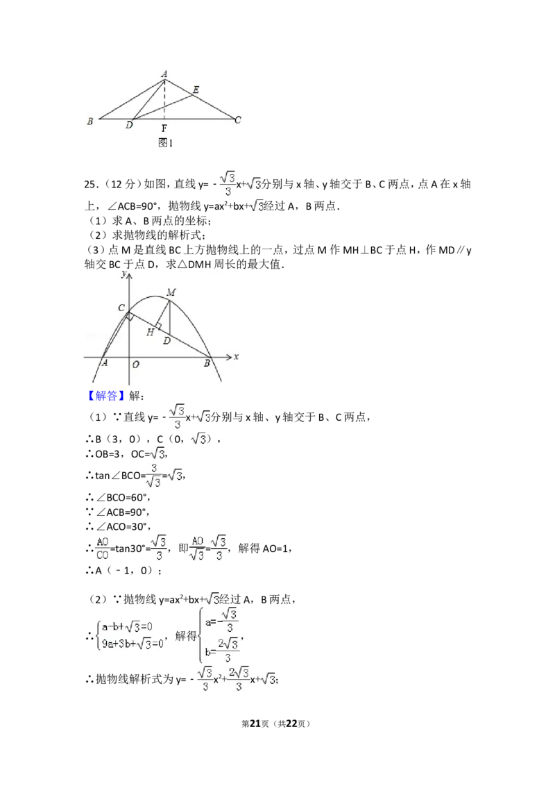 2017年山东省东营市中考数学试卷及答案_中考真题_2.数学中考真题2015-2024年_地区卷_山东省_东营中考数学08-22