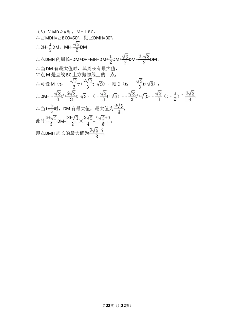 2017年山东省东营市中考数学试卷及答案_中考真题_2.数学中考真题2015-2024年_地区卷_山东省_东营中考数学08-22