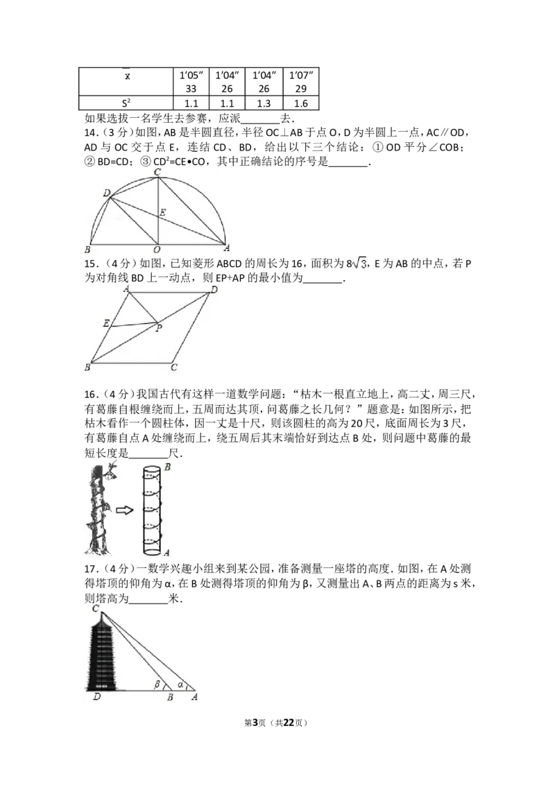 2017年山东省东营市中考数学试卷及答案_中考真题_2.数学中考真题2015-2024年_地区卷_山东省_东营中考数学08-22