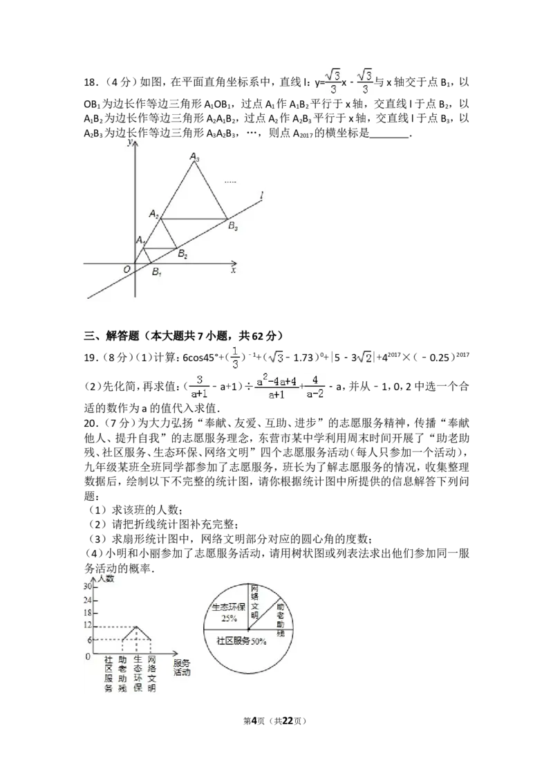 2017年山东省东营市中考数学试卷及答案_中考真题_2.数学中考真题2015-2024年_地区卷_山东省_东营中考数学08-22
