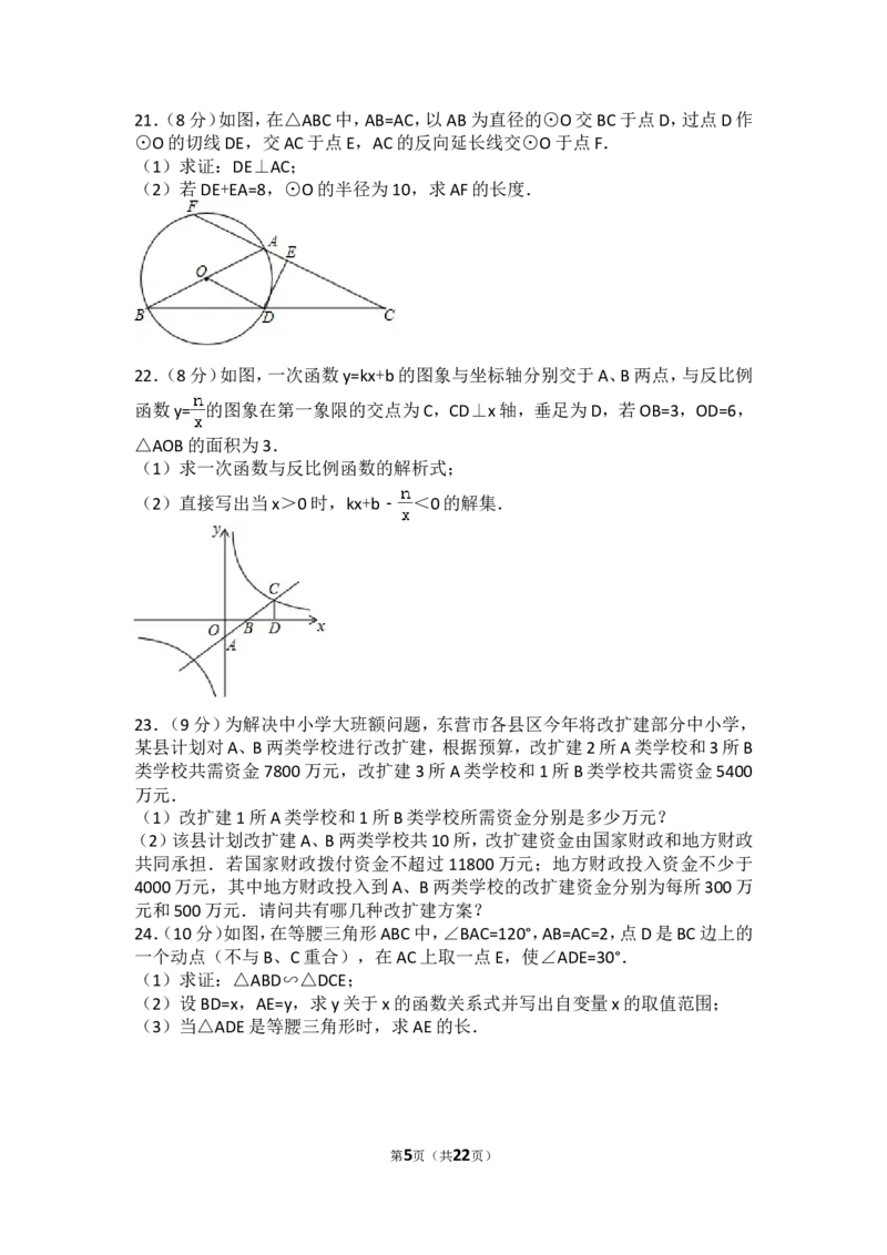2017年山东省东营市中考数学试卷及答案_中考真题_2.数学中考真题2015-2024年_地区卷_山东省_东营中考数学08-22