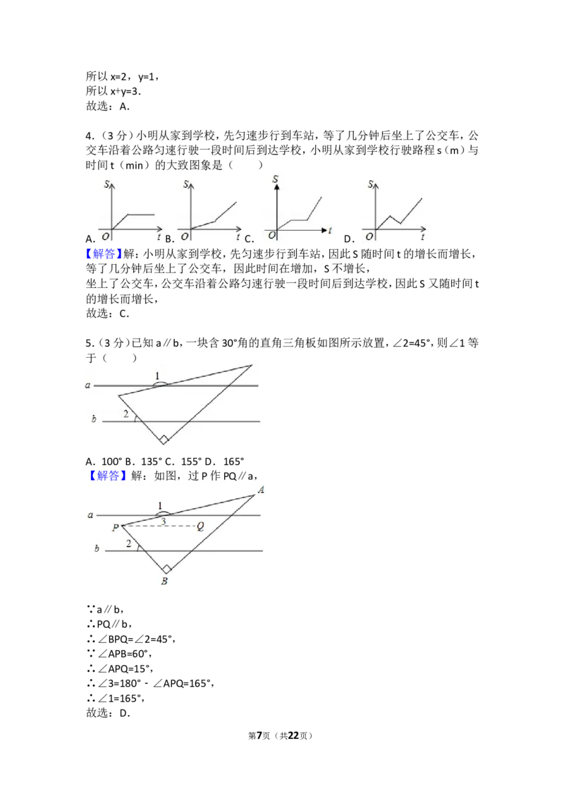 2017年山东省东营市中考数学试卷及答案_中考真题_2.数学中考真题2015-2024年_地区卷_山东省_东营中考数学08-22