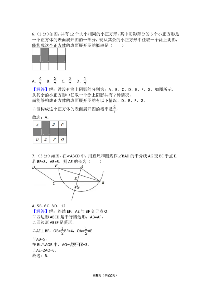 2017年山东省东营市中考数学试卷及答案_中考真题_2.数学中考真题2015-2024年_地区卷_山东省_东营中考数学08-22