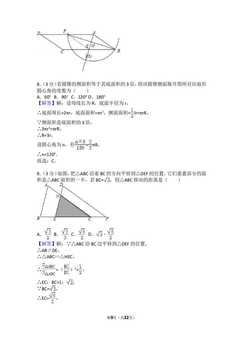 2017年山东省东营市中考数学试卷及答案_中考真题_2.数学中考真题2015-2024年_地区卷_山东省_东营中考数学08-22