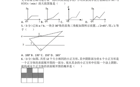 2017年山东省东营市中考数学试卷及答案_中考真题_2.数学中考真题2015-2024年_地区卷_山东省_东营中考数学08-22