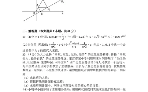 2017年山东省东营市中考数学试卷及答案_中考真题_2.数学中考真题2015-2024年_地区卷_山东省_东营中考数学08-22