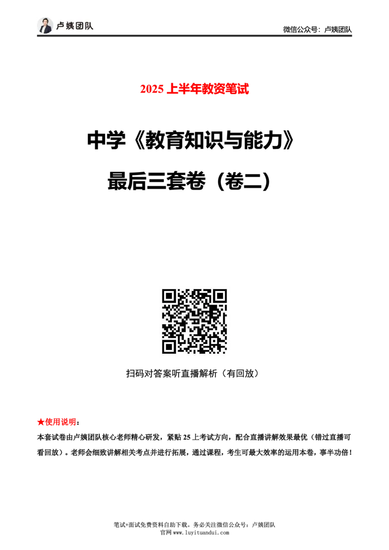 25上中学科二三套卷（二）-试卷_4-教培资料-26年最新资料-同步更新_初中高中教资_2025上中学教资笔试_0525上急救班卢姨（中学科一科二）_25上中学科二急救班