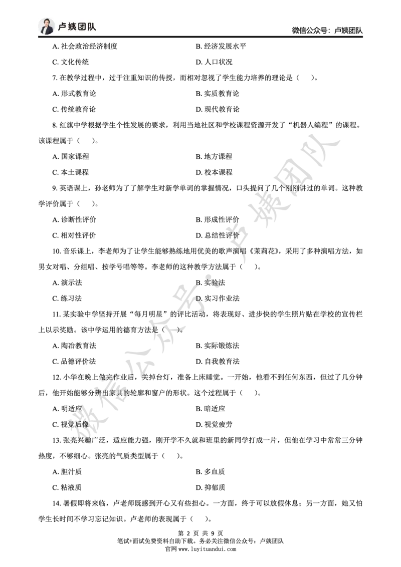 25上中学科二三套卷（二）-试卷_4-教培资料-26年最新资料-同步更新_初中高中教资_2025上中学教资笔试_0525上急救班卢姨（中学科一科二）_25上中学科二急救班