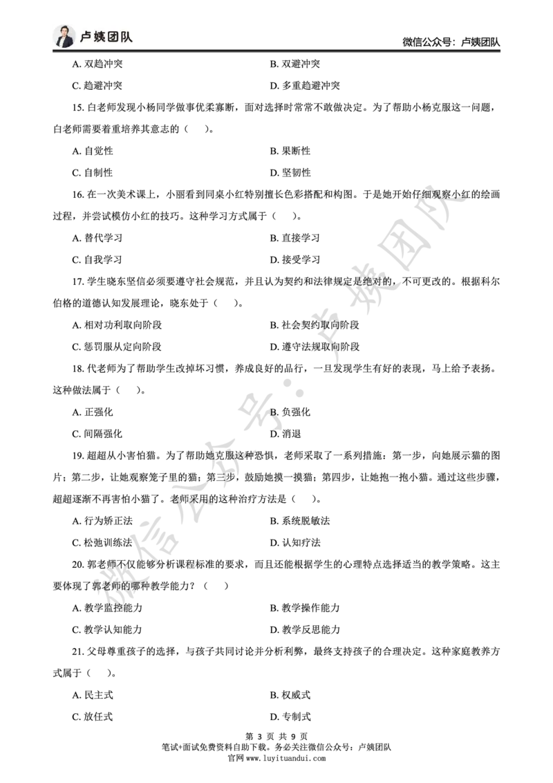 25上中学科二三套卷（二）-试卷_4-教培资料-26年最新资料-同步更新_初中高中教资_2025上中学教资笔试_0525上急救班卢姨（中学科一科二）_25上中学科二急救班