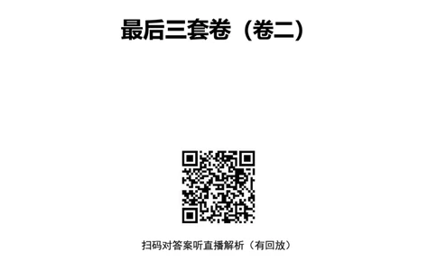 25上中学科二三套卷（二）-试卷_4-教培资料-26年最新资料-同步更新_初中高中教资_2025上中学教资笔试_0525上急救班卢姨（中学科一科二）_25上中学科二急救班