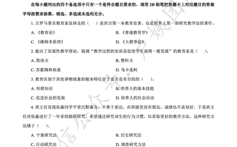 25上中学科二三套卷（二）-试卷_4-教培资料-26年最新资料-同步更新_初中高中教资_2025上中学教资笔试_0525上急救班卢姨（中学科一科二）_25上中学科二急救班