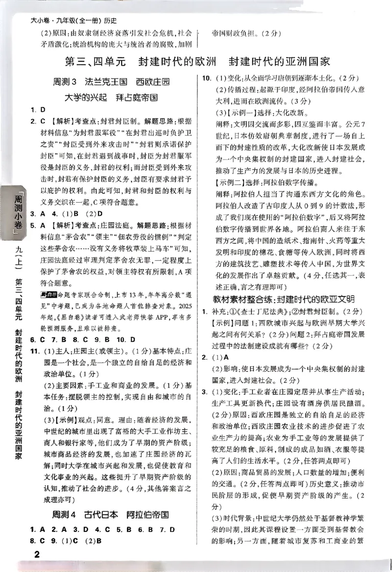 2026《万唯大小卷&bull;历史》9全参考答案_2026万唯系列预习复习_2026版初中《万唯大小卷》9年级全册（全科多版本）_2026《万唯大小卷&bull;历史》9全