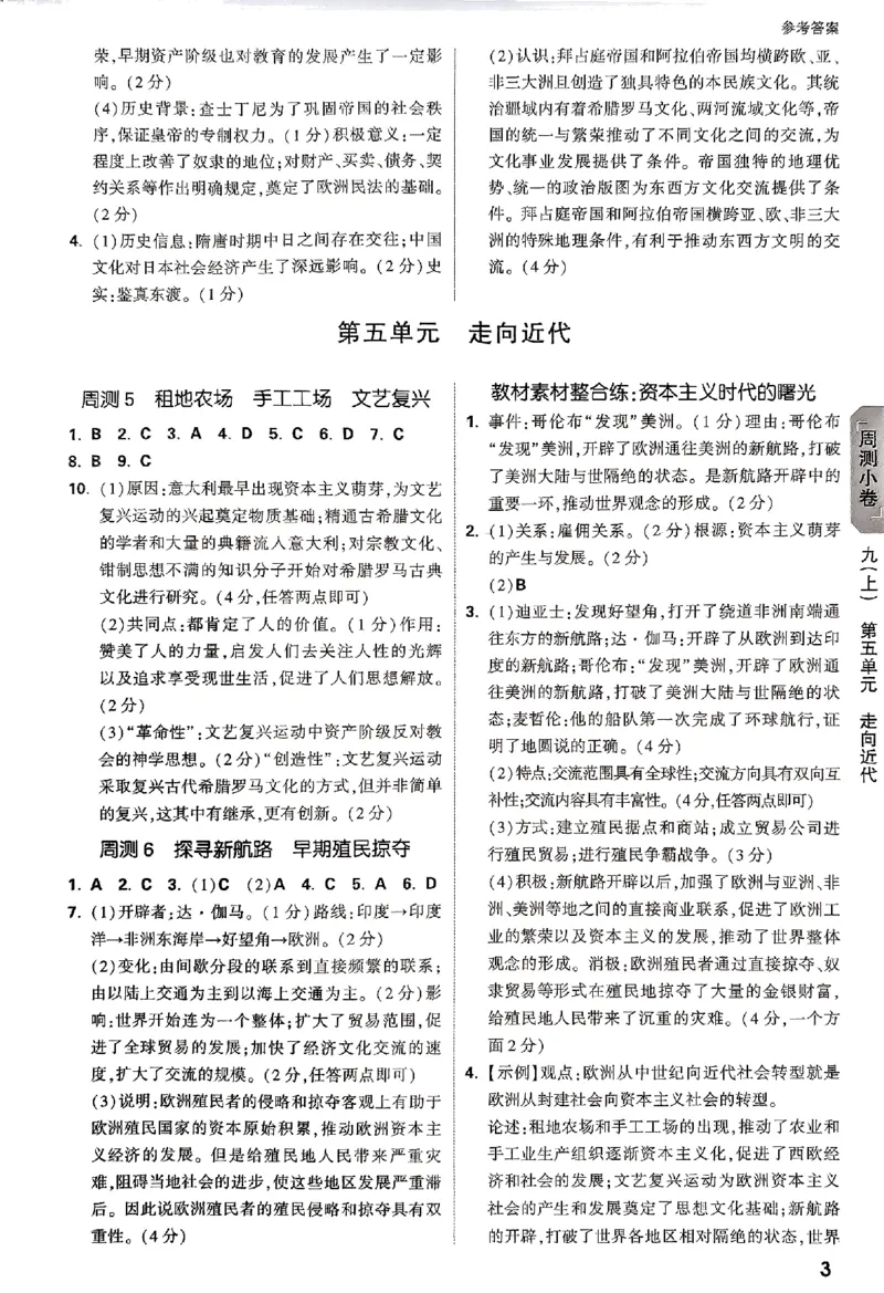 2026《万唯大小卷&bull;历史》9全参考答案_2026万唯系列预习复习_2026版初中《万唯大小卷》9年级全册（全科多版本）_2026《万唯大小卷&bull;历史》9全