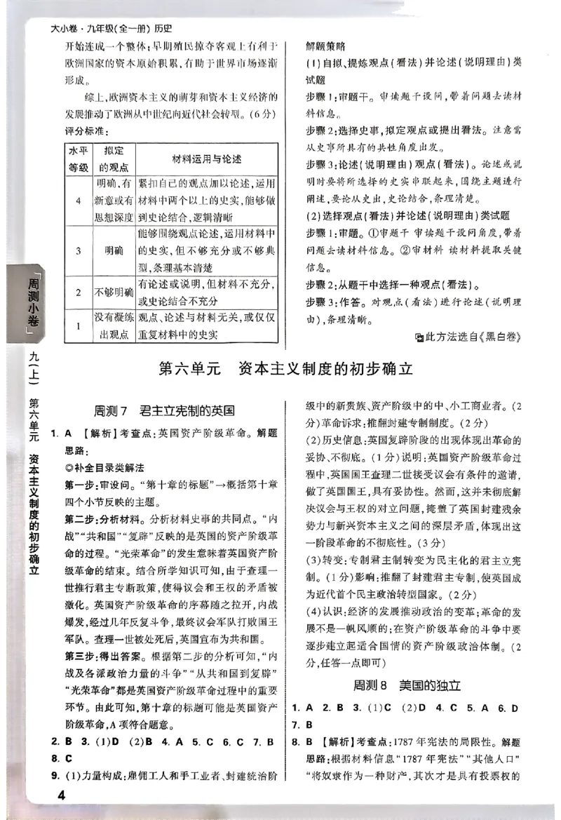2026《万唯大小卷&bull;历史》9全参考答案_2026万唯系列预习复习_2026版初中《万唯大小卷》9年级全册（全科多版本）_2026《万唯大小卷&bull;历史》9全