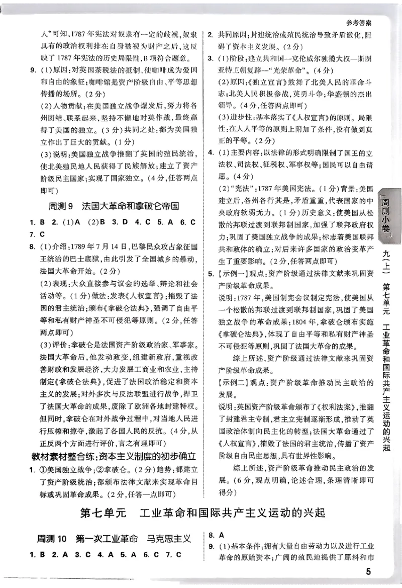 2026《万唯大小卷&bull;历史》9全参考答案_2026万唯系列预习复习_2026版初中《万唯大小卷》9年级全册（全科多版本）_2026《万唯大小卷&bull;历史》9全