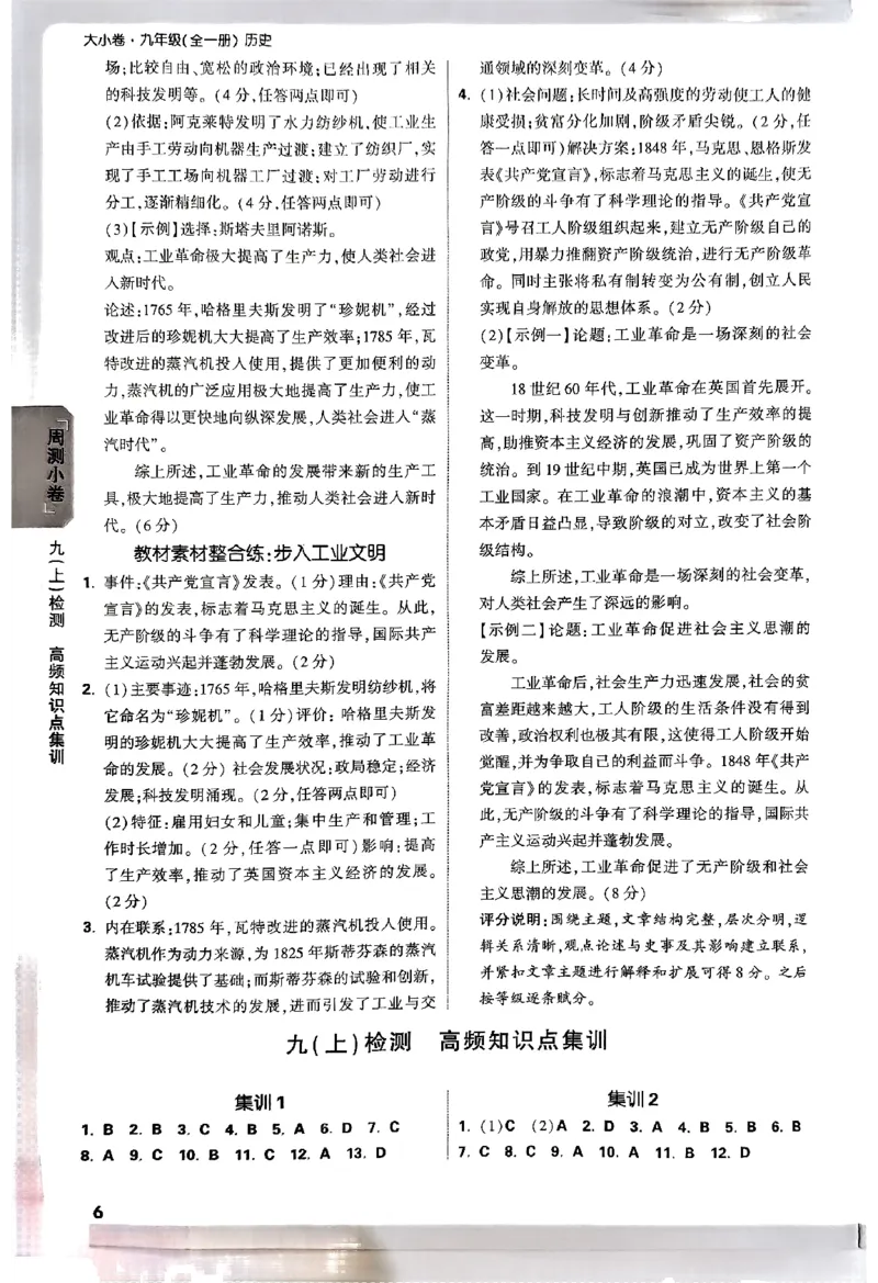 2026《万唯大小卷&bull;历史》9全参考答案_2026万唯系列预习复习_2026版初中《万唯大小卷》9年级全册（全科多版本）_2026《万唯大小卷&bull;历史》9全