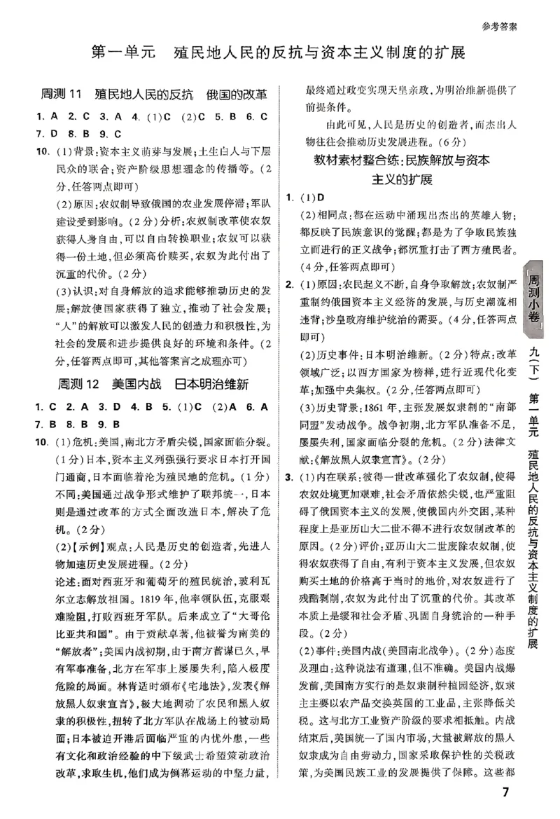 2026《万唯大小卷&bull;历史》9全参考答案_2026万唯系列预习复习_2026版初中《万唯大小卷》9年级全册（全科多版本）_2026《万唯大小卷&bull;历史》9全