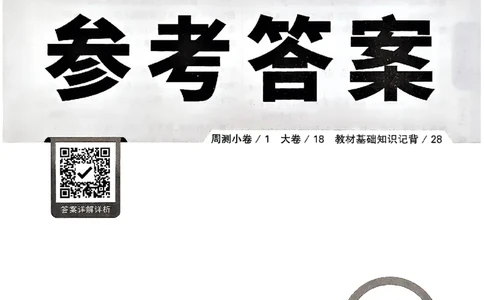 2026《万唯大小卷&bull;历史》9全参考答案_2026万唯系列预习复习_2026版初中《万唯大小卷》9年级全册（全科多版本）_2026《万唯大小卷&bull;历史》9全