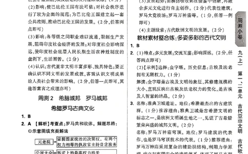 2026《万唯大小卷&bull;历史》9全参考答案_2026万唯系列预习复习_2026版初中《万唯大小卷》9年级全册（全科多版本）_2026《万唯大小卷&bull;历史》9全