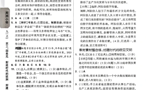 2026《万唯大小卷&bull;历史》9全参考答案_2026万唯系列预习复习_2026版初中《万唯大小卷》9年级全册（全科多版本）_2026《万唯大小卷&bull;历史》9全