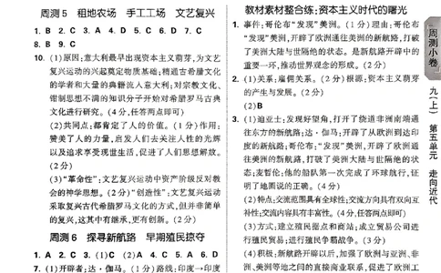 2026《万唯大小卷&bull;历史》9全参考答案_2026万唯系列预习复习_2026版初中《万唯大小卷》9年级全册（全科多版本）_2026《万唯大小卷&bull;历史》9全