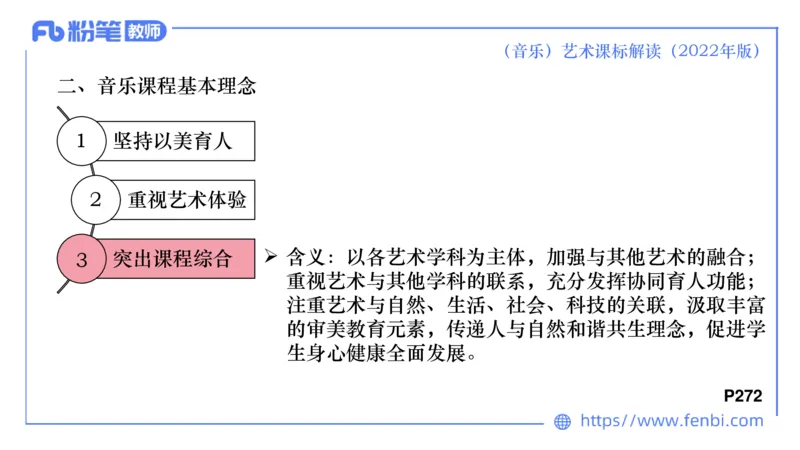 6.26义务阶段音乐课程标准（2022版）-王齐悦_4-教培资料-26年最新资料-同步更新_科一科二电子资料合集中小幼（笔记真题知识点汇总等）文件多，按需保存_01西米合集_1理论精讲