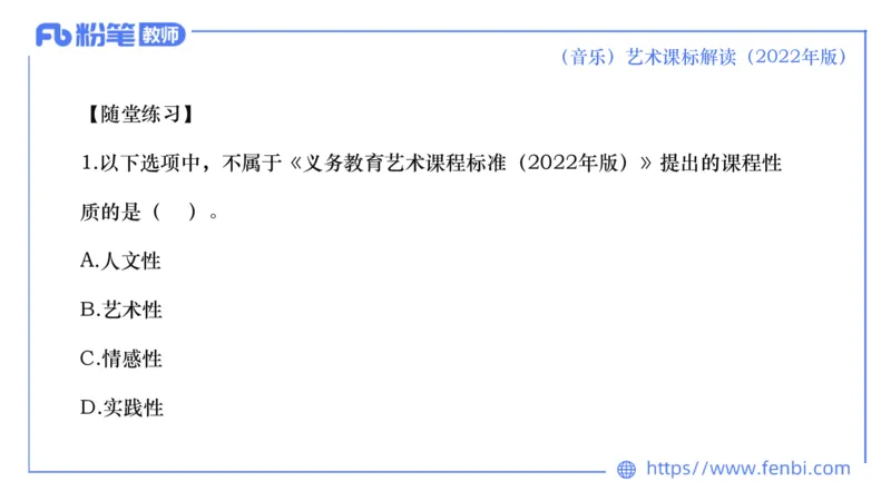 6.26义务阶段音乐课程标准（2022版）-王齐悦_4-教培资料-26年最新资料-同步更新_科一科二电子资料合集中小幼（笔记真题知识点汇总等）文件多，按需保存_01西米合集_1理论精讲