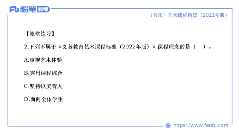 6.26义务阶段音乐课程标准（2022版）-王齐悦_4-教培资料-26年最新资料-同步更新_科一科二电子资料合集中小幼（笔记真题知识点汇总等）文件多，按需保存_01西米合集_1理论精讲