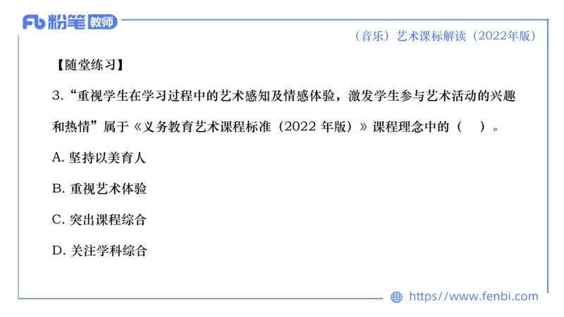 6.26义务阶段音乐课程标准（2022版）-王齐悦_4-教培资料-26年最新资料-同步更新_科一科二电子资料合集中小幼（笔记真题知识点汇总等）文件多，按需保存_01西米合集_1理论精讲