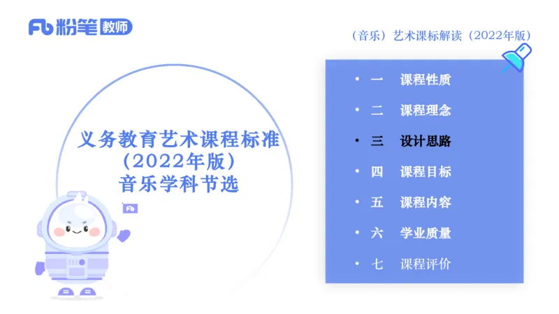 6.26义务阶段音乐课程标准（2022版）-王齐悦_4-教培资料-26年最新资料-同步更新_科一科二电子资料合集中小幼（笔记真题知识点汇总等）文件多，按需保存_01西米合集_1理论精讲