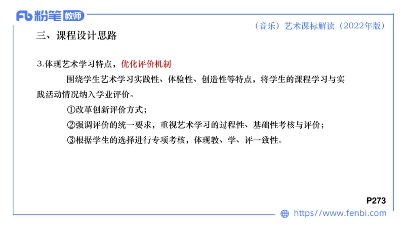 6.26义务阶段音乐课程标准（2022版）-王齐悦_4-教培资料-26年最新资料-同步更新_科一科二电子资料合集中小幼（笔记真题知识点汇总等）文件多，按需保存_01西米合集_1理论精讲