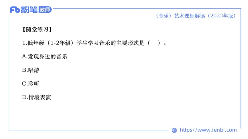 6.26义务阶段音乐课程标准（2022版）-王齐悦_4-教培资料-26年最新资料-同步更新_科一科二电子资料合集中小幼（笔记真题知识点汇总等）文件多，按需保存_01西米合集_1理论精讲