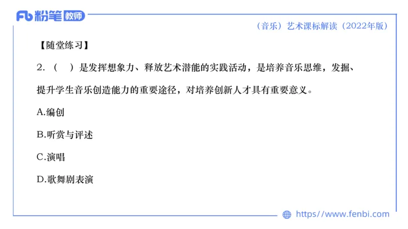6.26义务阶段音乐课程标准（2022版）-王齐悦_4-教培资料-26年最新资料-同步更新_科一科二电子资料合集中小幼（笔记真题知识点汇总等）文件多，按需保存_01西米合集_1理论精讲