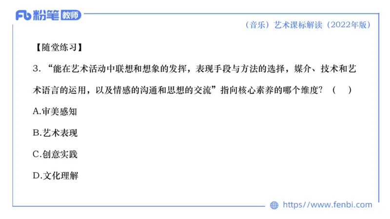6.26义务阶段音乐课程标准（2022版）-王齐悦_4-教培资料-26年最新资料-同步更新_科一科二电子资料合集中小幼（笔记真题知识点汇总等）文件多，按需保存_01西米合集_1理论精讲