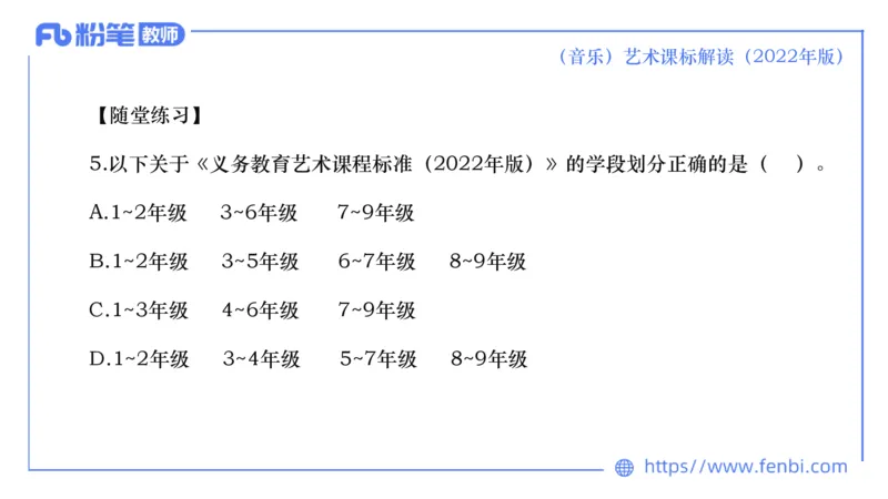 6.26义务阶段音乐课程标准（2022版）-王齐悦_4-教培资料-26年最新资料-同步更新_科一科二电子资料合集中小幼（笔记真题知识点汇总等）文件多，按需保存_01西米合集_1理论精讲