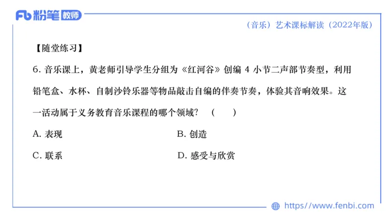 6.26义务阶段音乐课程标准（2022版）-王齐悦_4-教培资料-26年最新资料-同步更新_科一科二电子资料合集中小幼（笔记真题知识点汇总等）文件多，按需保存_01西米合集_1理论精讲