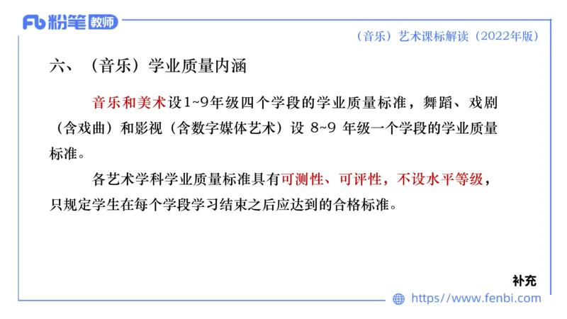 6.26义务阶段音乐课程标准（2022版）-王齐悦_4-教培资料-26年最新资料-同步更新_科一科二电子资料合集中小幼（笔记真题知识点汇总等）文件多，按需保存_01西米合集_1理论精讲
