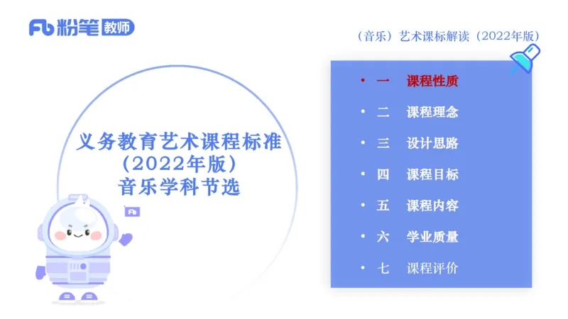 6.26义务阶段音乐课程标准（2022版）-王齐悦_4-教培资料-26年最新资料-同步更新_科一科二电子资料合集中小幼（笔记真题知识点汇总等）文件多，按需保存_01西米合集_1理论精讲