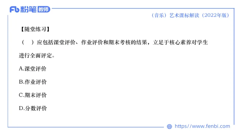 6.26义务阶段音乐课程标准（2022版）-王齐悦_4-教培资料-26年最新资料-同步更新_科一科二电子资料合集中小幼（笔记真题知识点汇总等）文件多，按需保存_01西米合集_1理论精讲
