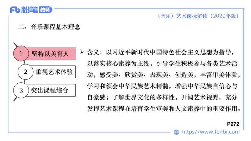 6.26义务阶段音乐课程标准（2022版）-王齐悦_4-教培资料-26年最新资料-同步更新_科一科二电子资料合集中小幼（笔记真题知识点汇总等）文件多，按需保存_01西米合集_1理论精讲