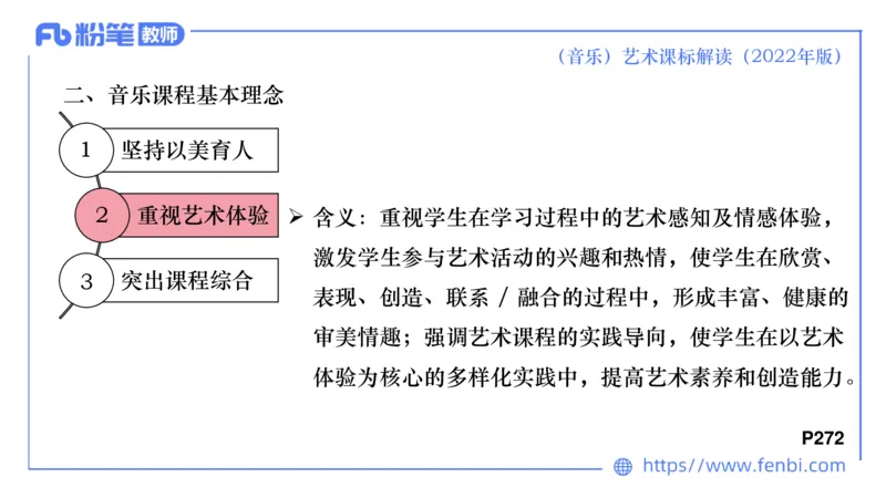 6.26义务阶段音乐课程标准（2022版）-王齐悦_4-教培资料-26年最新资料-同步更新_科一科二电子资料合集中小幼（笔记真题知识点汇总等）文件多，按需保存_01西米合集_1理论精讲