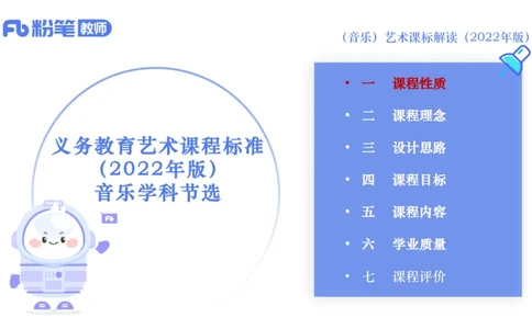 6.26义务阶段音乐课程标准（2022版）-王齐悦_4-教培资料-26年最新资料-同步更新_科一科二电子资料合集中小幼（笔记真题知识点汇总等）文件多，按需保存_01西米合集_1理论精讲
