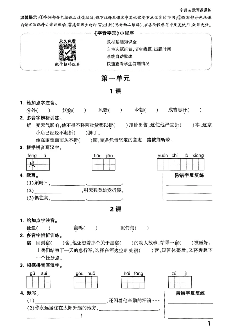 2026《万唯大小卷&bull;语文》9全字词默写_2026万唯系列预习复习_2026版初中《万唯大小卷》9年级全册（全科多版本）_2026《万唯大小卷&bull;语文》9全
