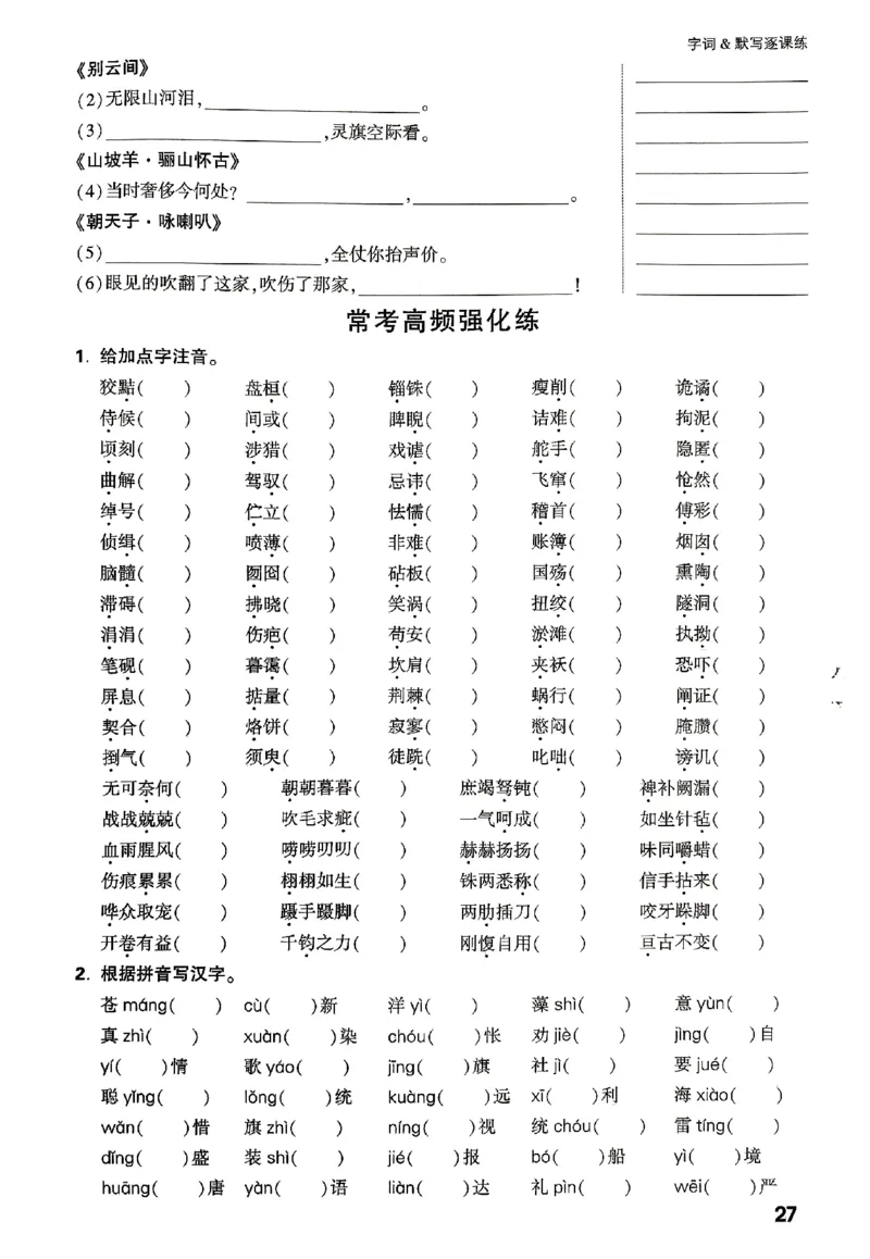 2026《万唯大小卷&bull;语文》9全字词默写_2026万唯系列预习复习_2026版初中《万唯大小卷》9年级全册（全科多版本）_2026《万唯大小卷&bull;语文》9全