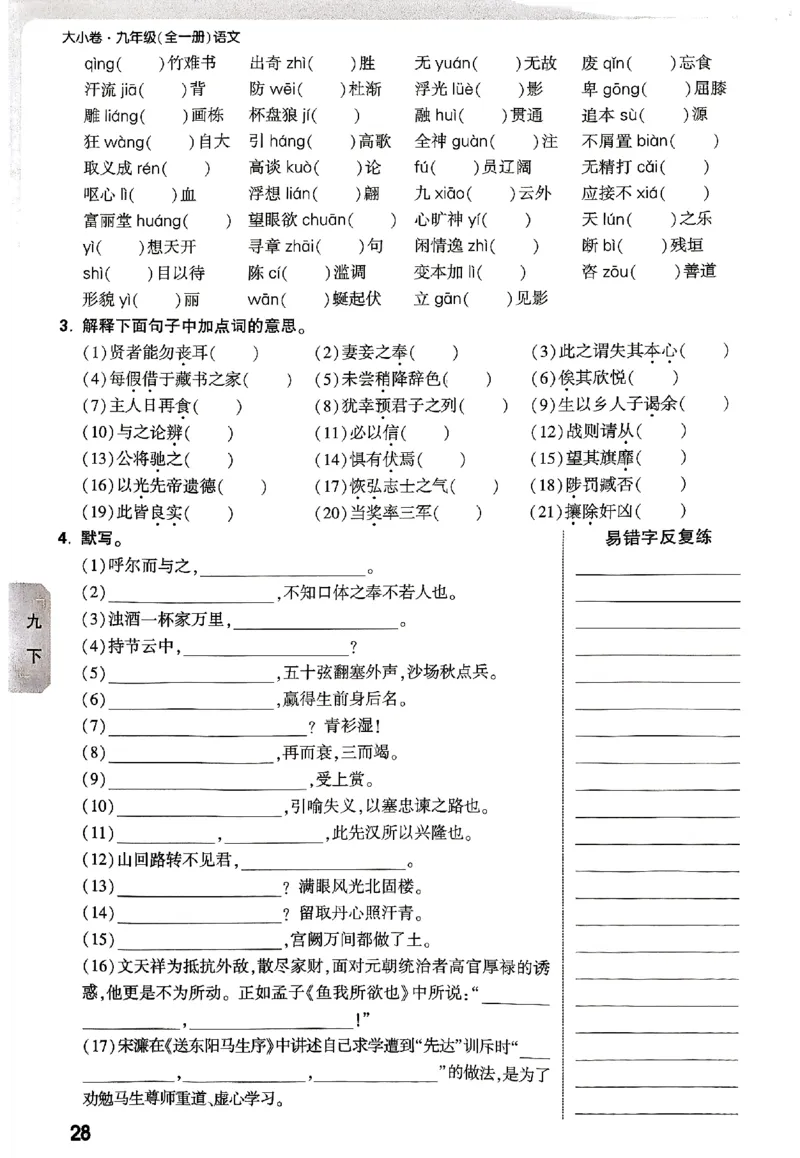 2026《万唯大小卷&bull;语文》9全字词默写_2026万唯系列预习复习_2026版初中《万唯大小卷》9年级全册（全科多版本）_2026《万唯大小卷&bull;语文》9全