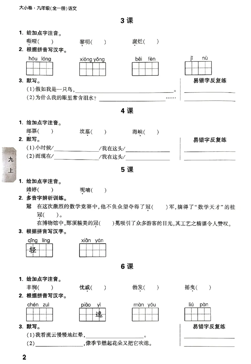 2026《万唯大小卷&bull;语文》9全字词默写_2026万唯系列预习复习_2026版初中《万唯大小卷》9年级全册（全科多版本）_2026《万唯大小卷&bull;语文》9全