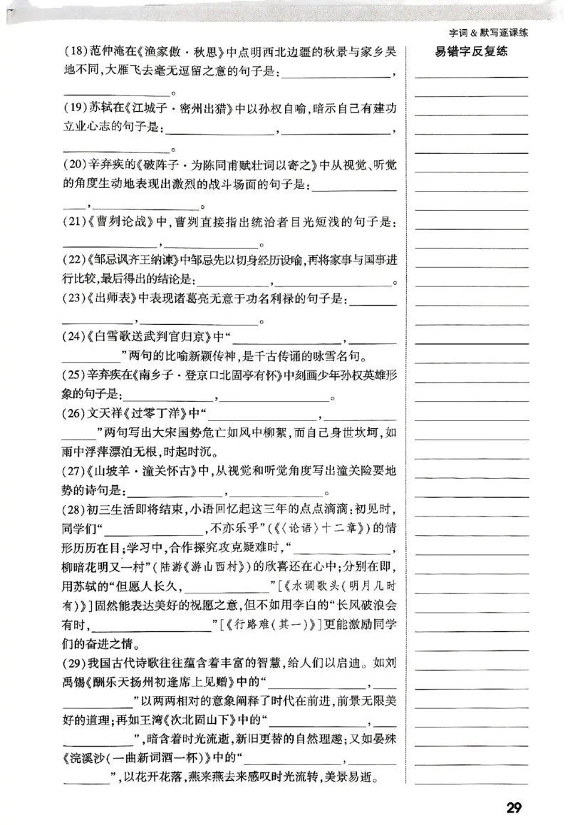2026《万唯大小卷&bull;语文》9全字词默写_2026万唯系列预习复习_2026版初中《万唯大小卷》9年级全册（全科多版本）_2026《万唯大小卷&bull;语文》9全