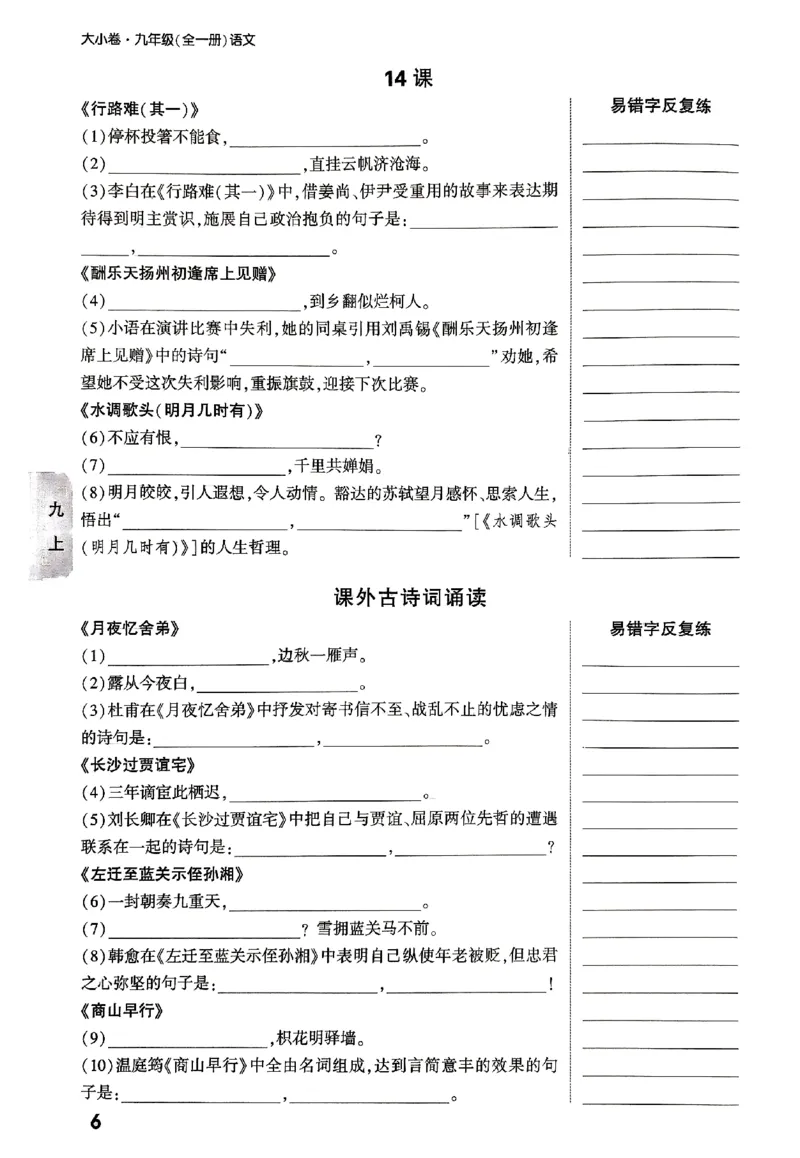 2026《万唯大小卷&bull;语文》9全字词默写_2026万唯系列预习复习_2026版初中《万唯大小卷》9年级全册（全科多版本）_2026《万唯大小卷&bull;语文》9全