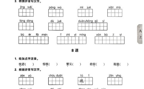 2026《万唯大小卷&bull;语文》9全字词默写_2026万唯系列预习复习_2026版初中《万唯大小卷》9年级全册（全科多版本）_2026《万唯大小卷&bull;语文》9全