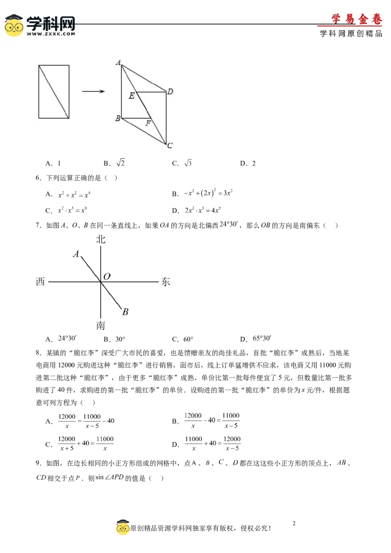 数学（深圳卷）（考试版A4）_2数学总复习_赠送：2024中考模拟题数学_二模_数学（广东深圳卷）-：2024年中考第二次模拟考试